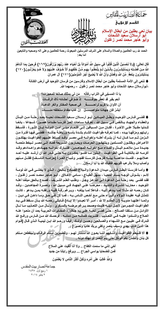 Ansar Jerusalem Ansar Bayt al Maqdis Statement January 2, 2014.jpg